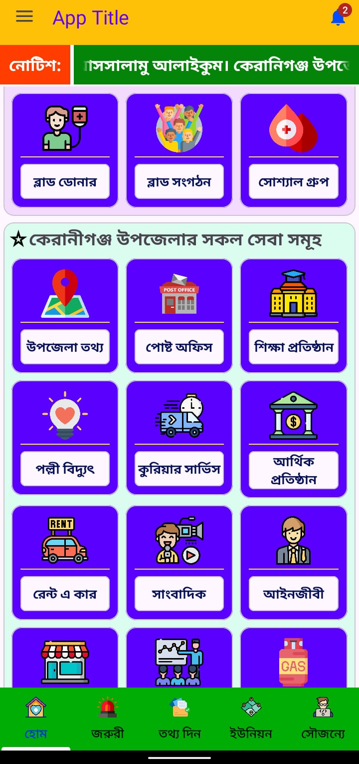 Keranogonj Upazila Online Seba